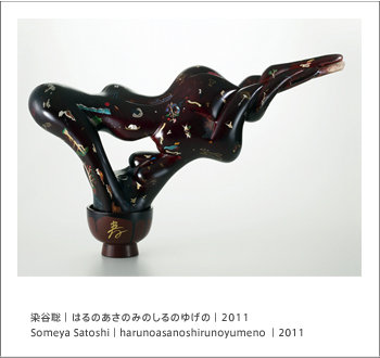 review：染谷聡展「うらがえりたいのために」《10/15》: ex-chamber museum